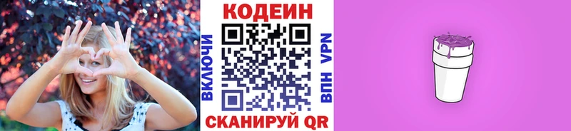 Кодеиновый сироп Lean Purple Drank  blacksprut маркетплейс  Янаул 